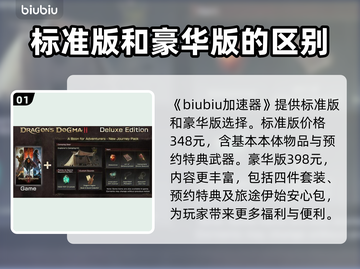 龙之信条2版本大起底💥，不同在哪？🔥截图2