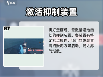 鸣潮🔥羽鹭湿地雾气解除方法大公开！💡截图4