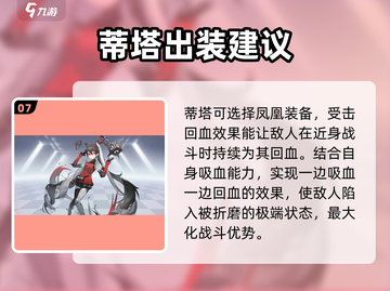 300大作战🔥蒂塔最强玩法攻略🎉截图8