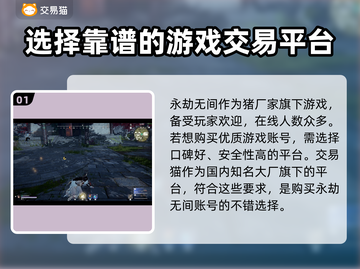 永劫无间账号交易平台🔥怎么选才不踩雷？截图2