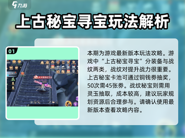 蜀山天下🔥新手必看！最新玩法全攻略💡截图2