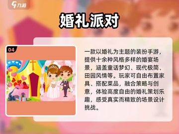 🔥2025最耐玩新婚手游TOP榜💍截图5