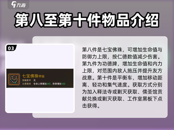 《大侠立志传》物品大全🔥助你称霸江湖！截图4