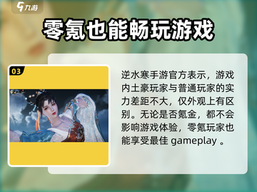 逆水寒手游🔥氪金严重？真相让人震惊！截图4