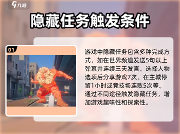 一拳超人世界🔥隐藏任务全攻略，轻松搞定⚡截图2
