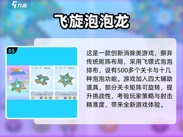 经典泡泡龙游戏合集🔥，怀旧玩家必备！截图6