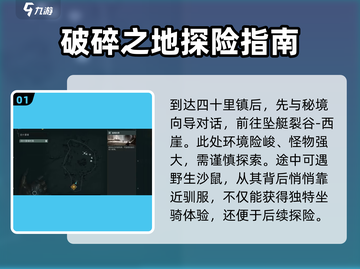 破碎之地🔥超全徒步探索攻略分享！🎮截图2