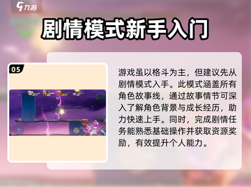 星之破晓🔥新人必看！快速上手攻略✨截图6
