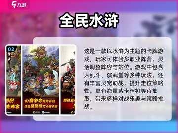 免费水浒手游排行榜🔥2024必玩经典游戏截图3