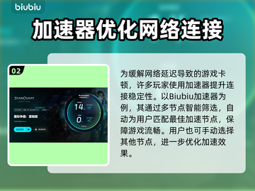 🎮星际争霸闪退卡顿？延迟丢包？速看解决攻略！截图3