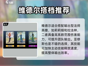 万龙觉醒🔥维德尔最强攻略来了！💡截图8