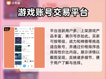 赛尔号账号哪里买？🔥安全平台推荐！截图3