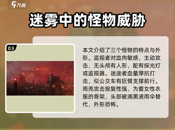 七日世界🔥怪物实力大起底！玩家必看💎截图4