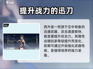 鸣潮⚡西升武器几星？玩家直呼：太强了！🔥截图4