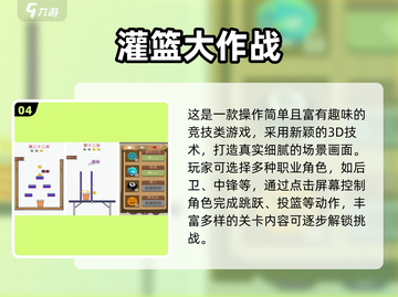 🔥2024最火篮球手游推荐来了！🏆截图5