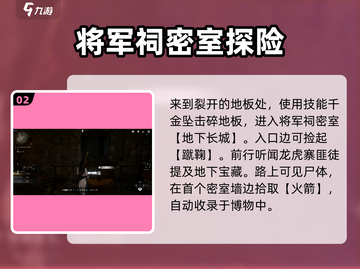 燕云十六声🔥：火箭获取方式大揭秘！截图3