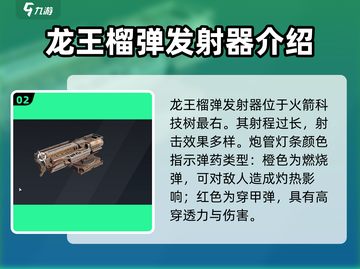 创世战车🔥龙王榴弹发射器，伤害爆表💥超神装备！截图3
