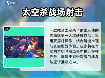 🔥2025十大免费太空杀TOP榜🚀截图5