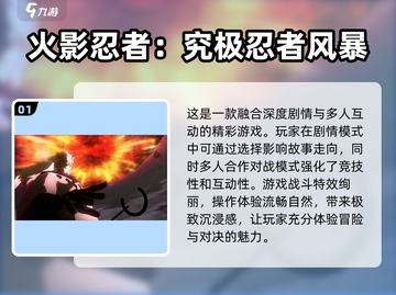 🔥2025年必玩！多人联机火影游戏大全✨截图2