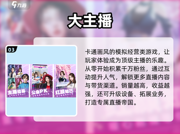 🔥2025最火直播手游推荐！🎮直播爆款游戏速览截图4