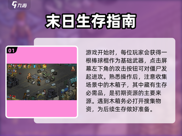 像素危城🔥超全攻略来了！新手必看👇截图2