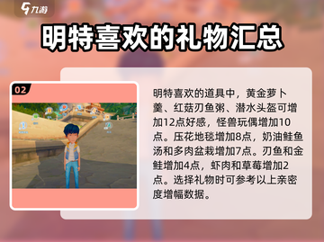 《波西亚时光》春1日礼物攻略🎁送礼大全来了！截图3