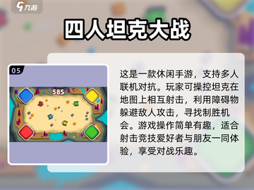 🔥4人小游戏推荐，趣味多人手游合集🎉截图6