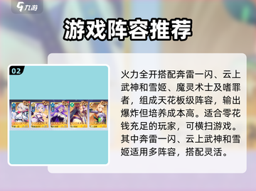 异次元主公🔥最强T0阵容推荐，玩转游戏就靠它！截图3