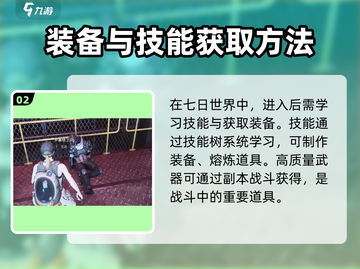 七日世界🔥超全玩法攻略，新手必看！🎮截图3