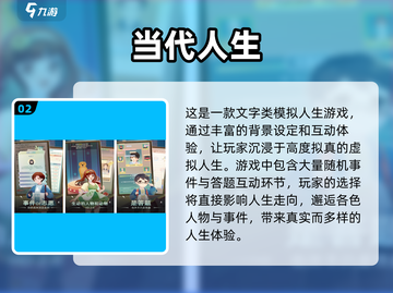🎮人生模拟游戏TOP榜！2025必玩清单💥截图3