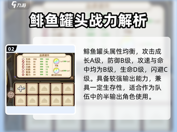 《料理次元》鲱鱼罐头太离谱！🤢战力爆表截图3