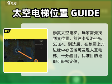 秩序新曙光💥太空电梯修复攻略来了！🚀截图2
