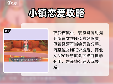 沙石镇时光💥能同时拥有多个女朋友？游戏玩法大揭秘！截图2