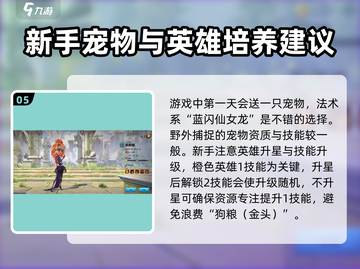 万龙觉醒🔥开局必看！超全游玩指南来袭！截图6
