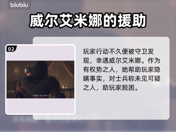 龙之信条2🔥假王的计策通关秘籍💎截图3