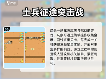🔥2024高人气士兵闯关手游大盘点💥截图6