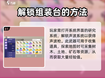 我们的星球🔥武器组装台解锁秘籍💎截图2