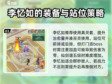 仙剑奇侠传：李忆如全新角色大揭秘🔥截图4