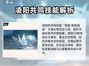 鸣潮🔥凌阳技能全解析，超强输出一击制胜！💥截图3