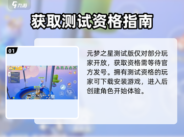 元梦之星测试专属称号获取方法🌟游戏党必看！截图2