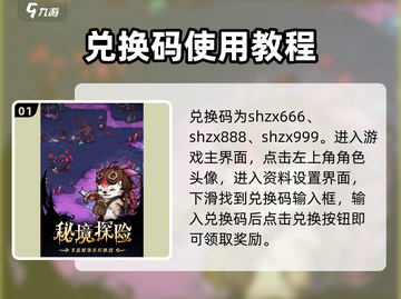 《奥丘树海之下》🔥兑换码大公开！快来领取🎁截图2