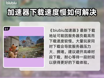 兽猎突袭下载慢？🔥罪魁祸首居然是这些！截图2