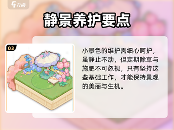 《乌冬的旅店花园爆🔥布置攻略🌿》截图4