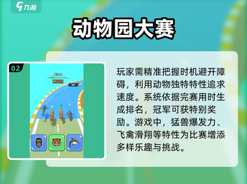  🐰疯狂动物城同款游戏合集来啦！好玩到停不下来🔥截图3