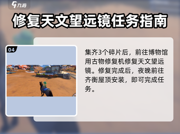 沙石镇时光🎉修复望远镜超简单方法材料位置大公开！截图5