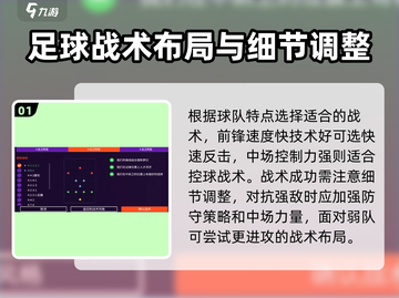 Football Manager 2024🔥最强战术攻略推荐！👇截图2