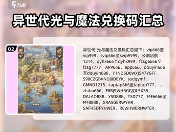 异世代光与魔法💎最新兑换码合集分享🎉截图3