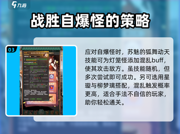 仙剑奇侠传：自爆怪打法🔥超简单技巧分享！截图4