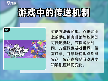 磁带妖怪快速传送方法💎《磁带妖怪》传送秘籍大公开！截图2