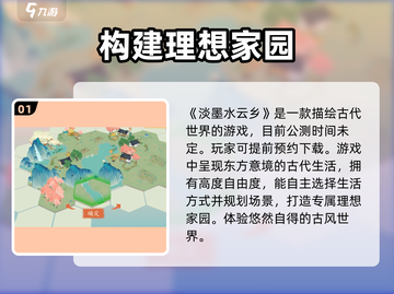 淡墨水云乡🔥公测时间曝光！游戏迷们不容错过🎉截图2
